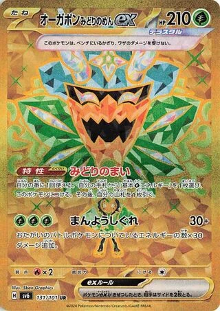 Teal Mask Ogerpon ex #131 — Mask of Change