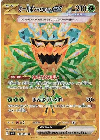 Teal Mask Ogerpon ex #131 — Mask of Change
