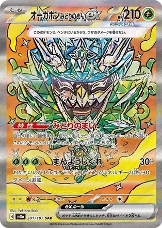 Teal Mask Ogerpon ex #201 — Terastal Festival ex