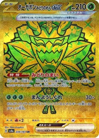 Teal Mask Ogerpon ex #234 — Terastal Festival ex