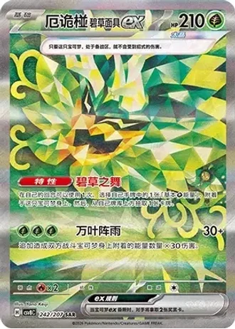 Teal Mask Ogerpon ex #242/207 — Brilliant Fantasy