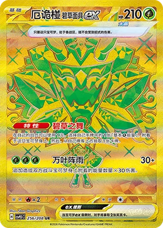 Teal Mask Ogerpon ex #256/208 — Terastal Gathering