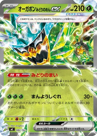 Teal Mask Ogerpon ex #82/742 — Start Deck 100 Battle Collection