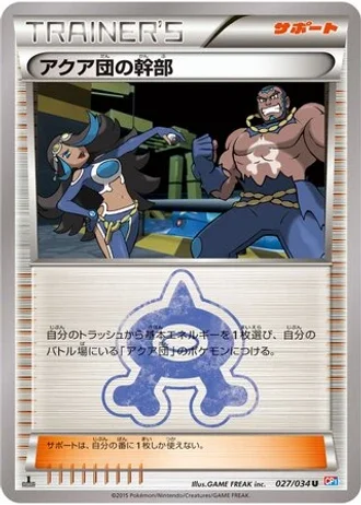 Team Aqua Admin #27 — Magma Gang vs Aqua Gang: Double Crisis