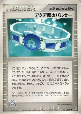 Team Aqua Belt (1st Edition) #71/80 — Magma vs Aqua: Two Ambitions (1st Edition)