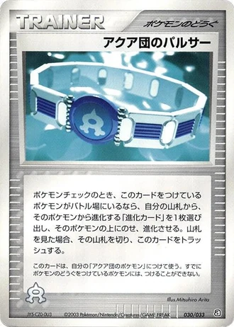 Team Aqua Belt #30/33 — Aqua Deck Kit