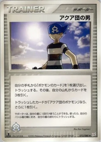 Team Aqua Schemer (1st Edition) #73/80 — Magma vs Aqua: Two Ambitions (1st Edition)