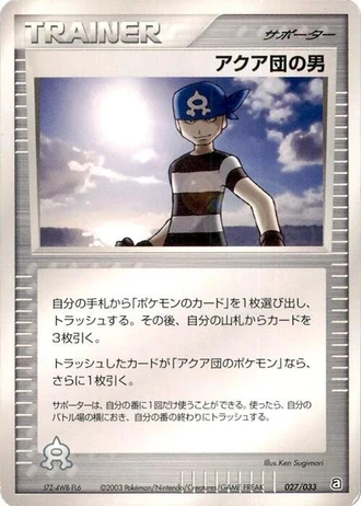 Team Aqua Schemer #27/33 — Aqua Deck Kit