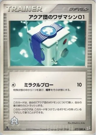 Team Aqua Technical Machine 01 (1st Edition) #77/80 — Magma vs Aqua: Two Ambitions (1st Edition)