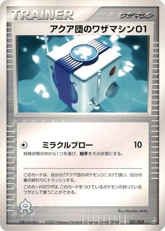 Team Aqua Technical Machine 01 #31/33 — Aqua Deck Kit