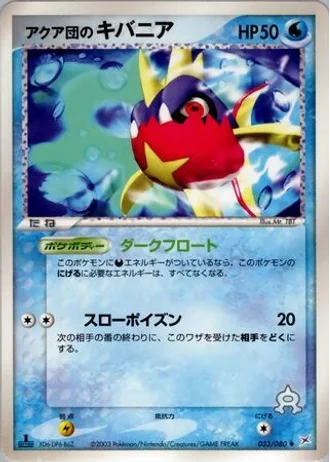 Team Aqua's Carvanha (1st Edition) #33/80 — Magma vs Aqua: Two Ambitions (1st Edition)