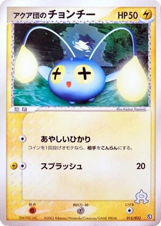 Team Aqua's Chinchou #15/33 — Aqua Deck Kit