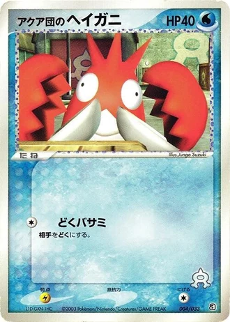 Team Aqua's Corphish #4/33 — Aqua Deck Kit