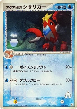 Team Aqua's Crawdaunt #6/33 — Aqua Deck Kit