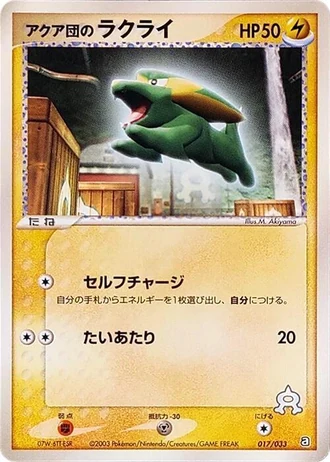 Team Aqua's Electrike #17/33 — Aqua Deck Kit