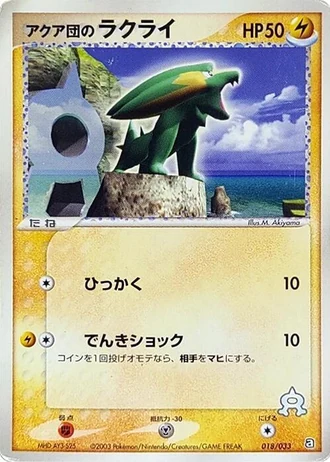 Team Aqua's Electrike #18/33 — Aqua Deck Kit