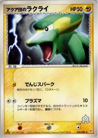 Team Aqua's Electrike (1st Edition) #38/80 — Magma vs Aqua: Two Ambitions (1st Edition)
