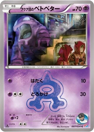 Team Aqua's Grimer #7 — Magma Gang vs Aqua Gang: Double Crisis
