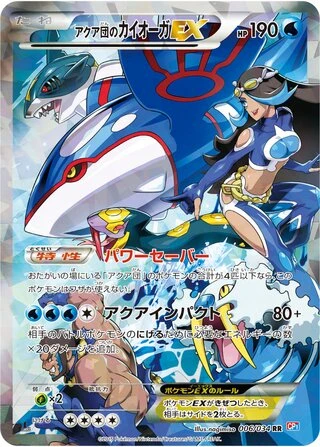 Team Aqua's Kyogre EX #6 — Magma Gang vs Aqua Gang: Double Crisis