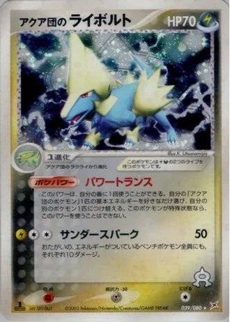 Team Aqua's Manectric #39 — Magma vs Aqua: Two Ambitions