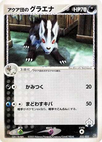 Team Aqua's Mightyena #22/33 — Aqua Deck Kit