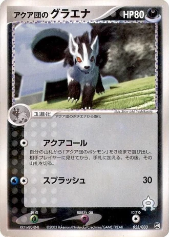 Team Aqua's Mightyena #23/33 — Aqua Deck Kit