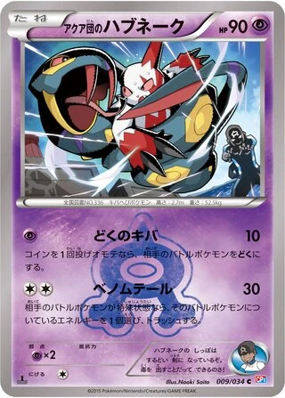 Team Aqua's Seviper #9 — Magma Gang vs Aqua Gang: Double Crisis