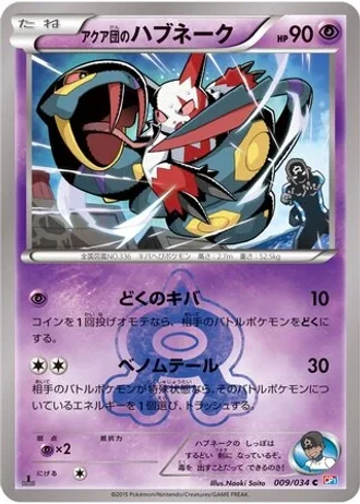 Team Aqua's Seviper #9 — Magma Gang vs Aqua Gang: Double Crisis