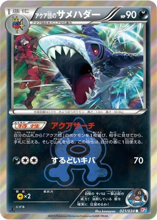 Team Aqua's Sharpedo #21 — Magma Gang vs Aqua Gang: Double Crisis