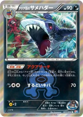 Team Aqua's Sharpedo #21 — Magma Gang vs Aqua Gang: Double Crisis