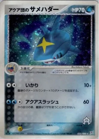 Team Aqua's Sharpedo #35 — Magma vs Aqua: Two Ambitions