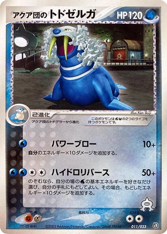Team Aqua's Walrein #11/33 — Aqua Deck Kit