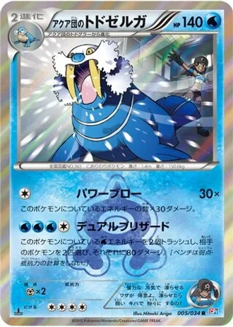 Team Aqua's Walrein #5 — Magma Gang vs Aqua Gang: Double Crisis