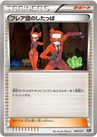 Team Flare Grunt #69/72 — BREAK 20th Anniversary Starter Pack