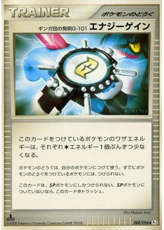 Team Galactic's Invention G-103 Power Spray (1st Edition) #88/96 — Galactic's Conquest (1st Edition)