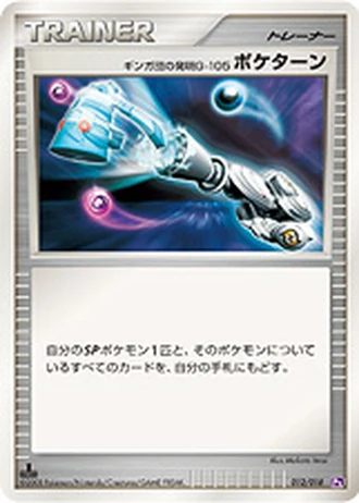 Team Galactic's Invention G-105 Poké Turn #12/18 — SP Deck Kit (Gallade)