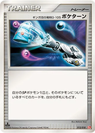 Team Galactic's Invention G-105 Poké Turn #12/18 — SP Deck Kit (Infernape)