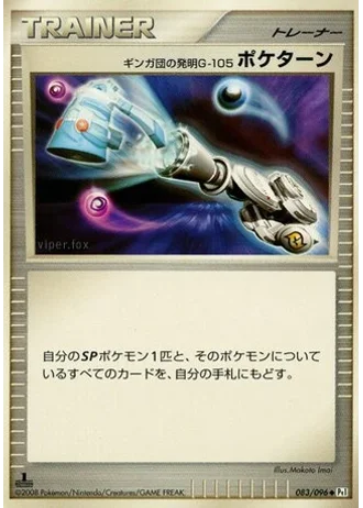 Team Galactic's Invention G-105 Poké Turn #83/96 — Galactic's Conquest