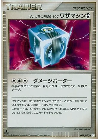 Team Galactic's Invention G-107 Technical Machine G #77 — Bonds to the End of Time
