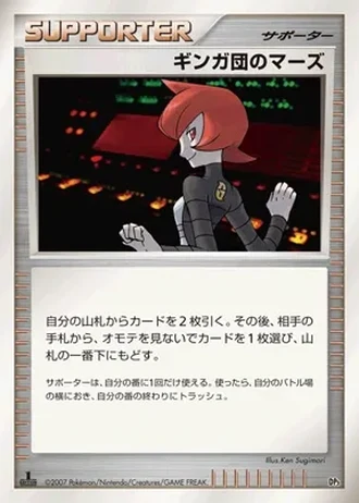 Team Galactic's Mars — Shining Darkness