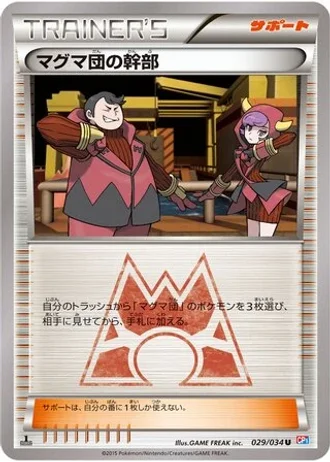 Team Magma Admin #29 — Magma Gang vs Aqua Gang: Double Crisis
