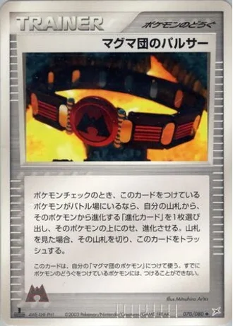 Team Magma Belt (1st Edition) #70/80 — Magma vs Aqua: Two Ambitions (1st Edition)