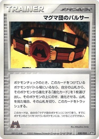 Team Magma Belt #30/33 — Magma Deck Kit