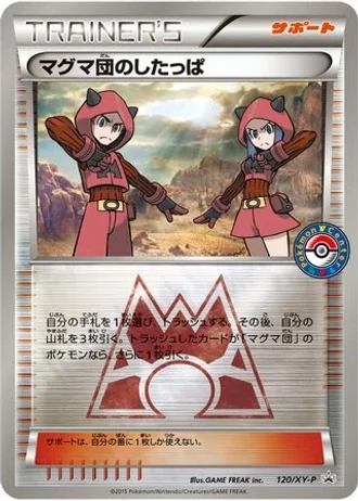 Team Magma Grunt #120/XY-P — XY Promos