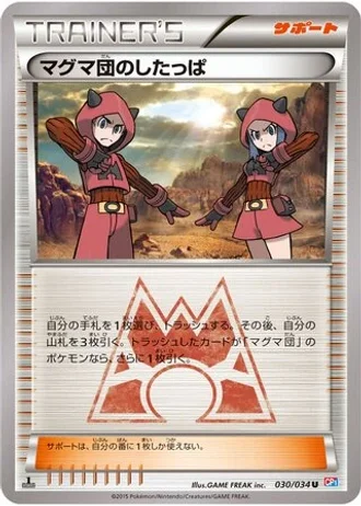 Team Magma Grunt #30 — Magma Gang vs Aqua Gang: Double Crisis