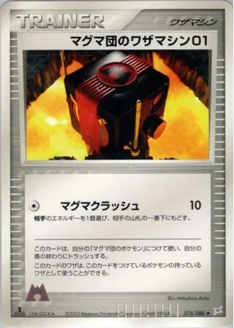 Team Magma Technical Machine 01 (1st Edition) #76/80 — Magma vs Aqua: Two Ambitions (1st Edition)