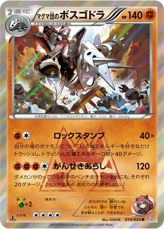 Team Magma's Aggron #14 — Magma Gang vs Aqua Gang: Double Crisis