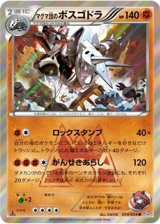 Team Magma's Aggron #14 — Magma Gang vs Aqua Gang: Double Crisis