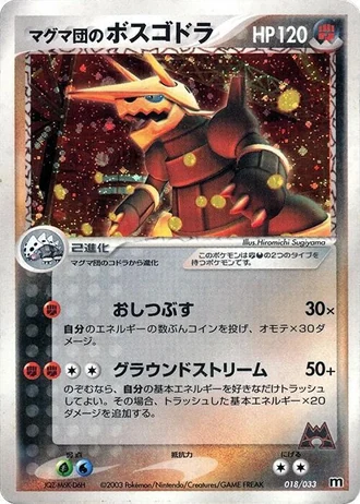 Team Magma's Aggron #18 — Magma Deck Kit