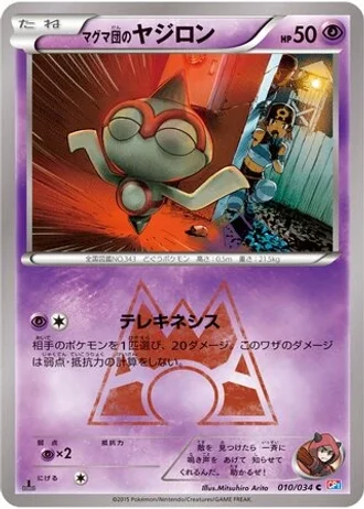 Team Magma's Baltoy #10 — Magma Gang vs Aqua Gang: Double Crisis